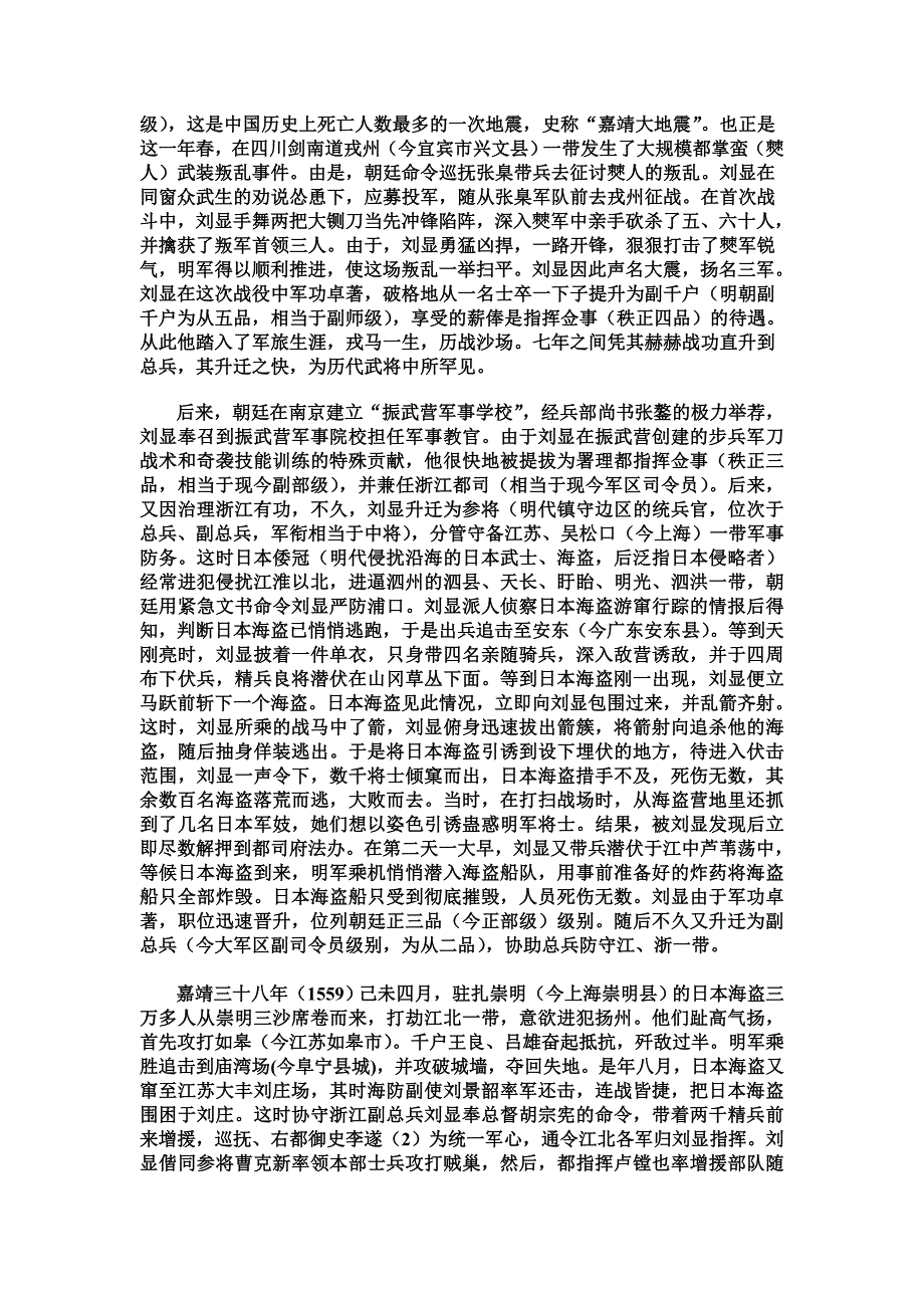 刘显传略(修改稿)_第3页