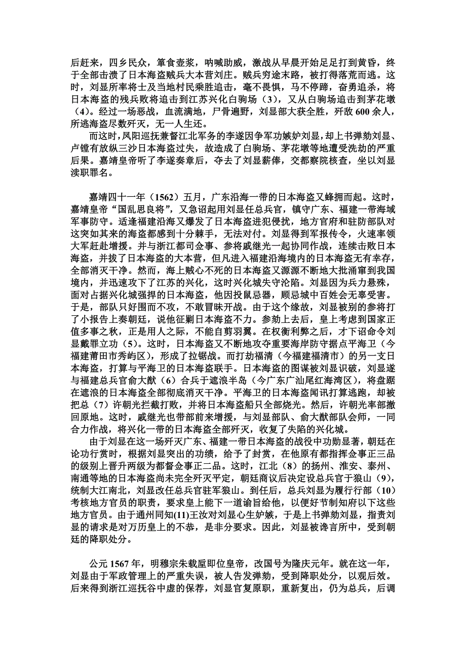 刘显传略(修改稿)_第4页