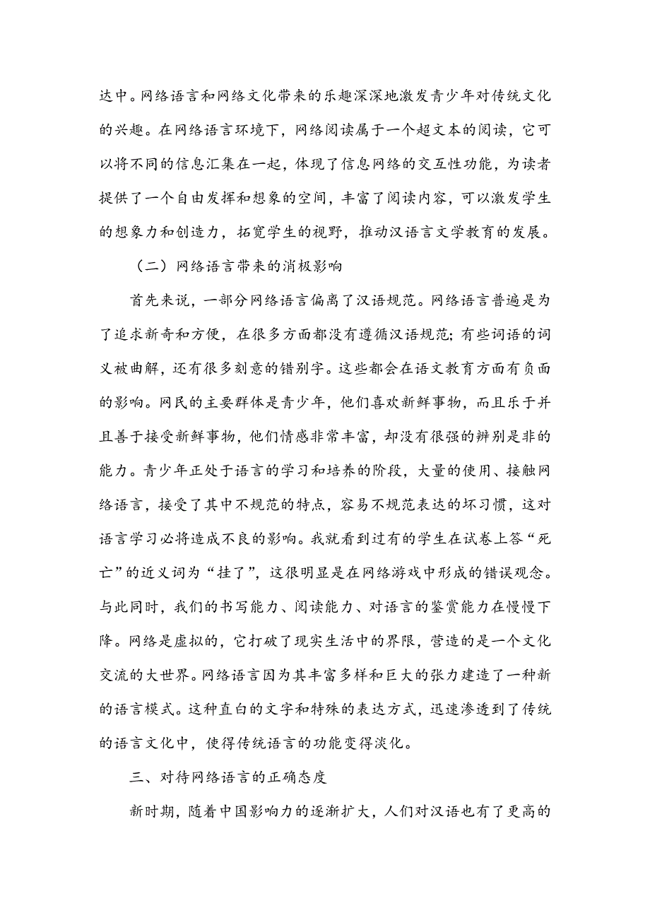 浅谈新媒体环境下网络语言对汉语言文学发展的影响_第3页