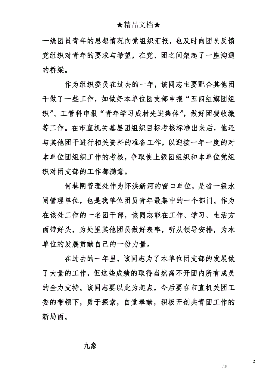 优秀共青团员水利工作者事迹材料_第2页