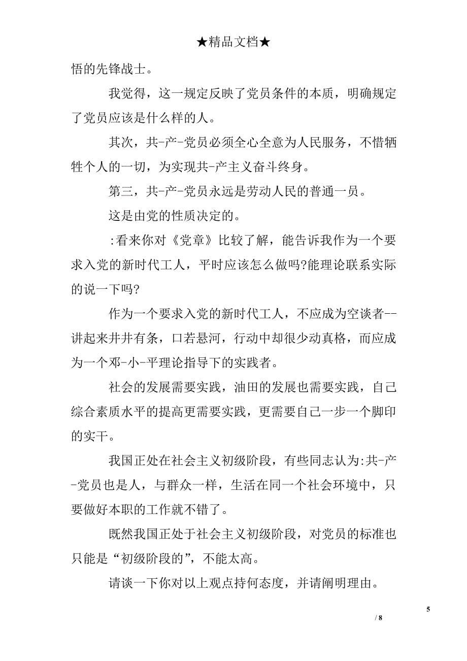 选举新一届支委会议记录_第5页