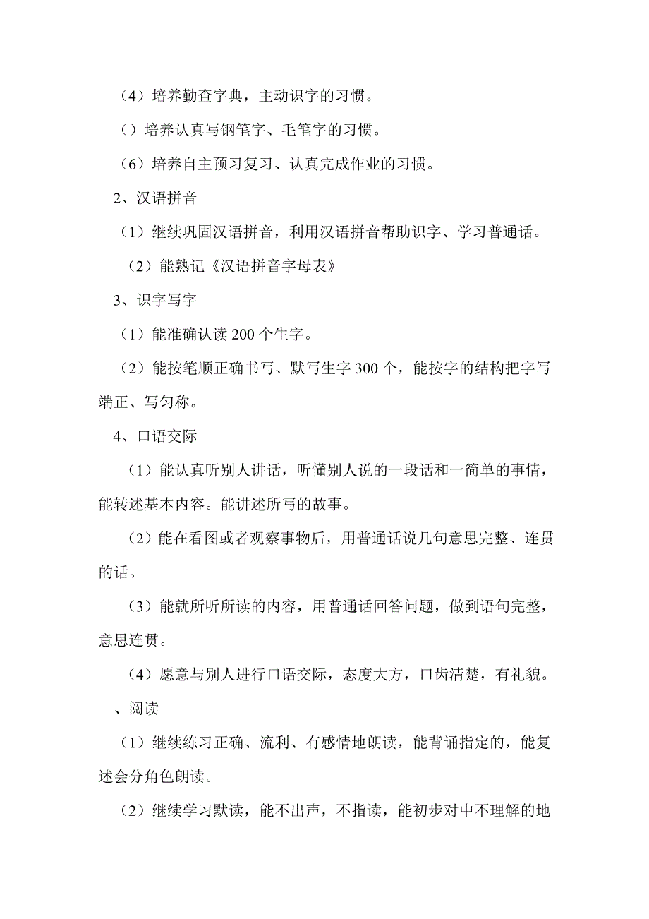 三年级下学期语文教学计划_第3页