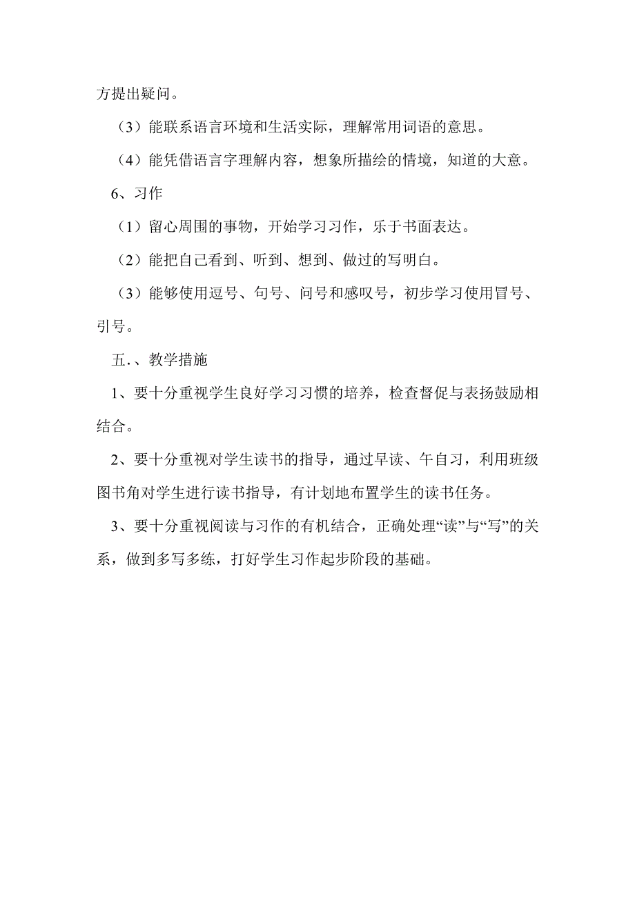 三年级下学期语文教学计划_第4页