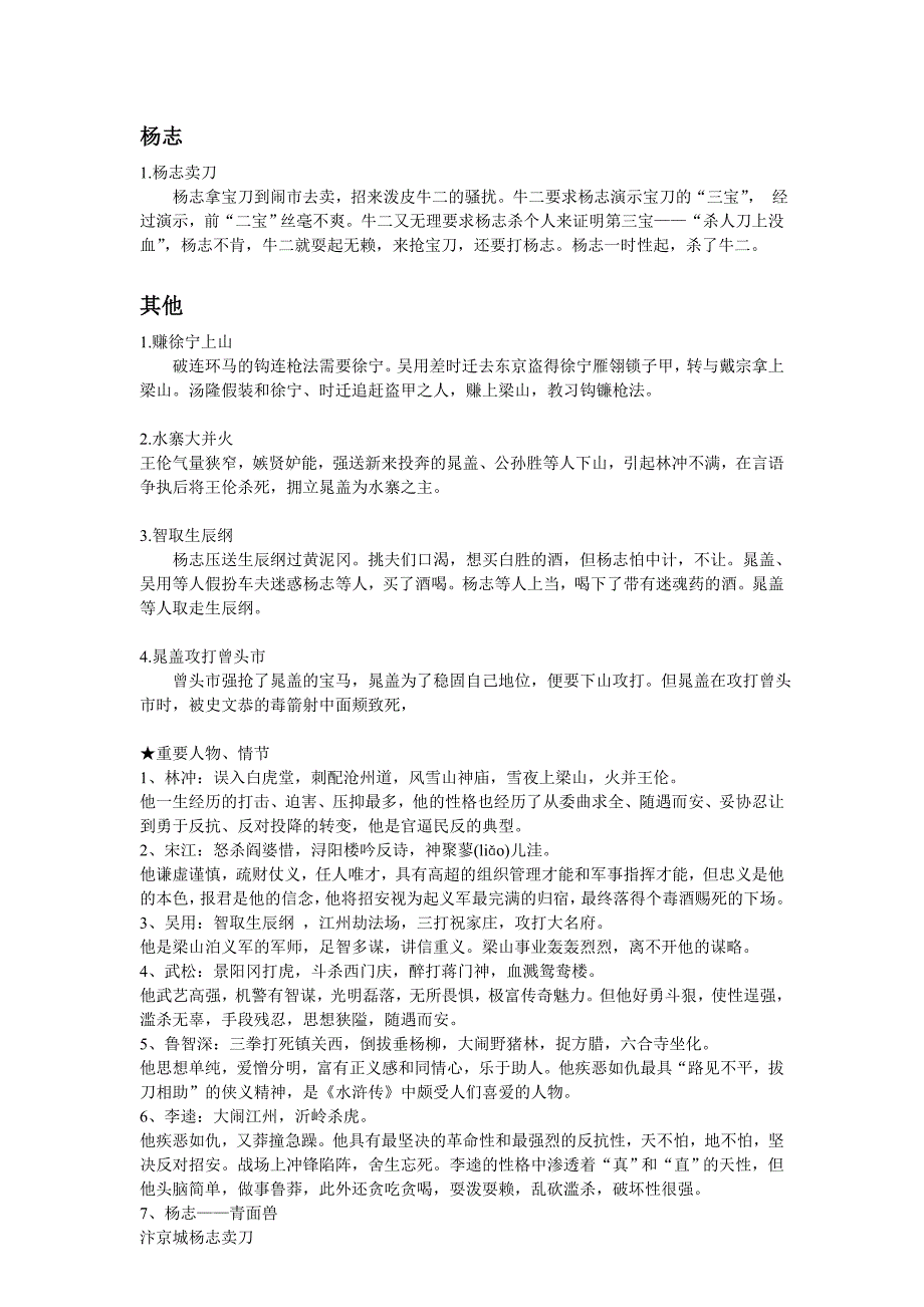 《水浒传》主要故事情节概括_第4页