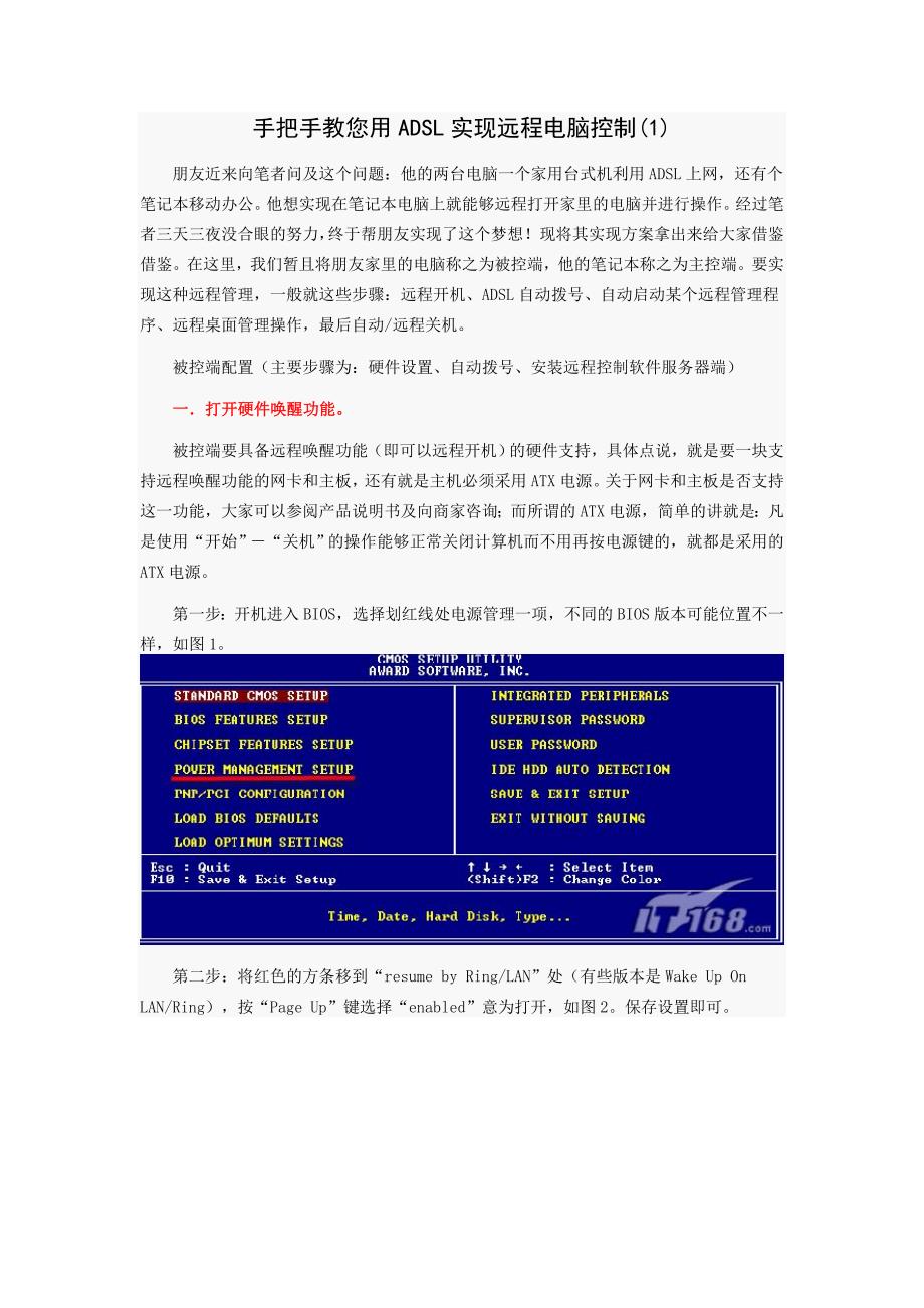 手把手教您用adsl实现远程电脑控制_第1页
