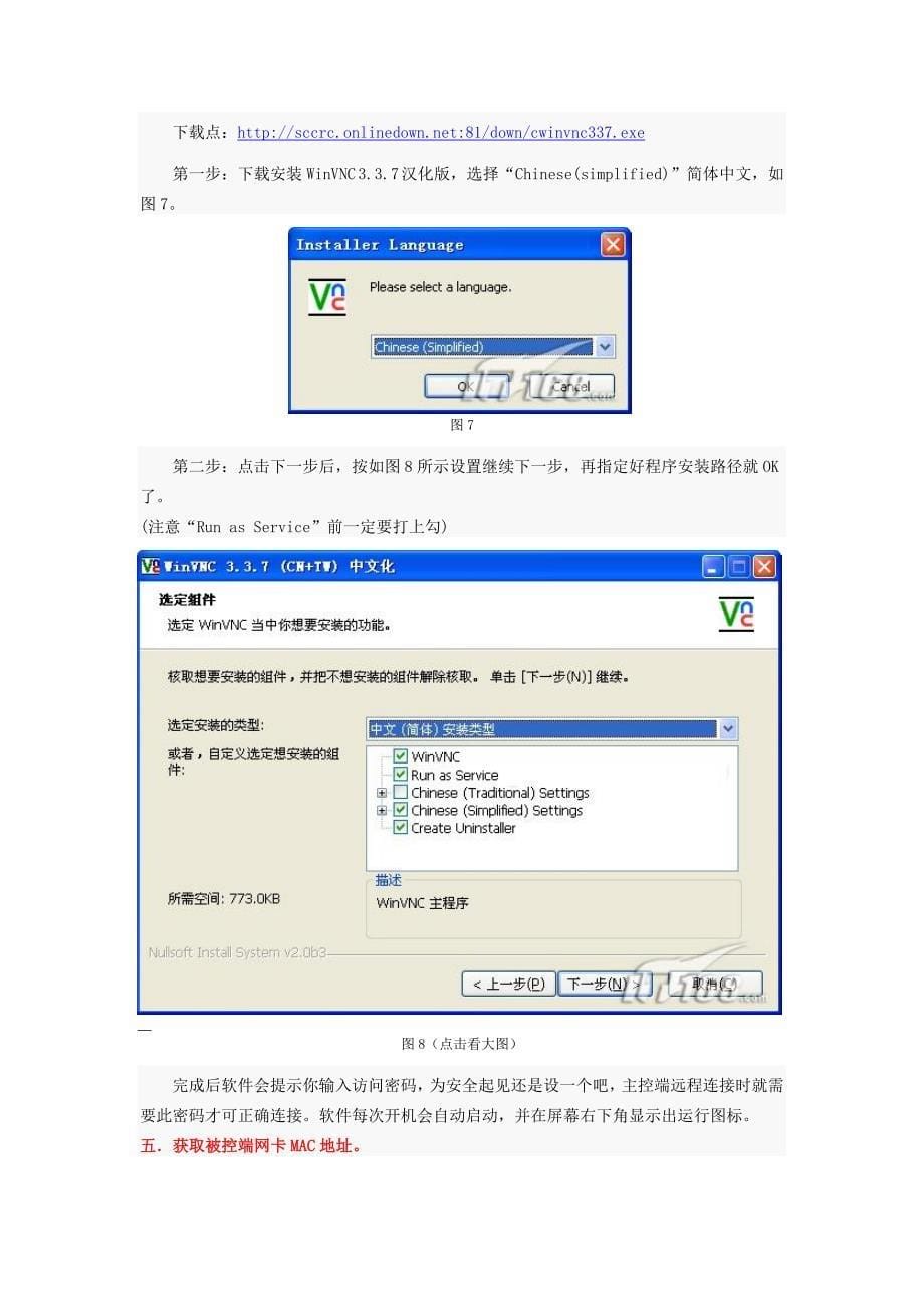 手把手教您用adsl实现远程电脑控制_第5页