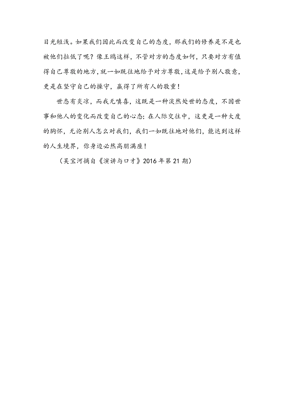 世态有炎凉,而我无嗔喜_第3页