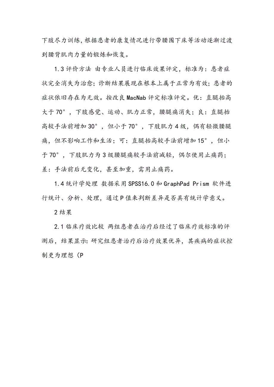 腰椎间盘突出的康复理疗措施及临床疗效观察_第3页