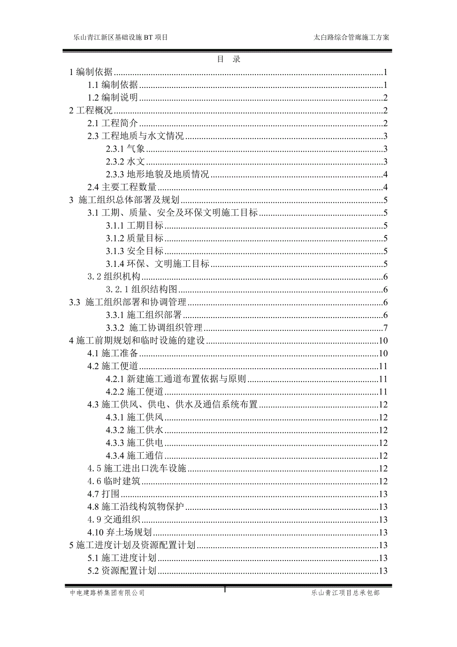 乐山青江新区市政基础设施建设_第2页