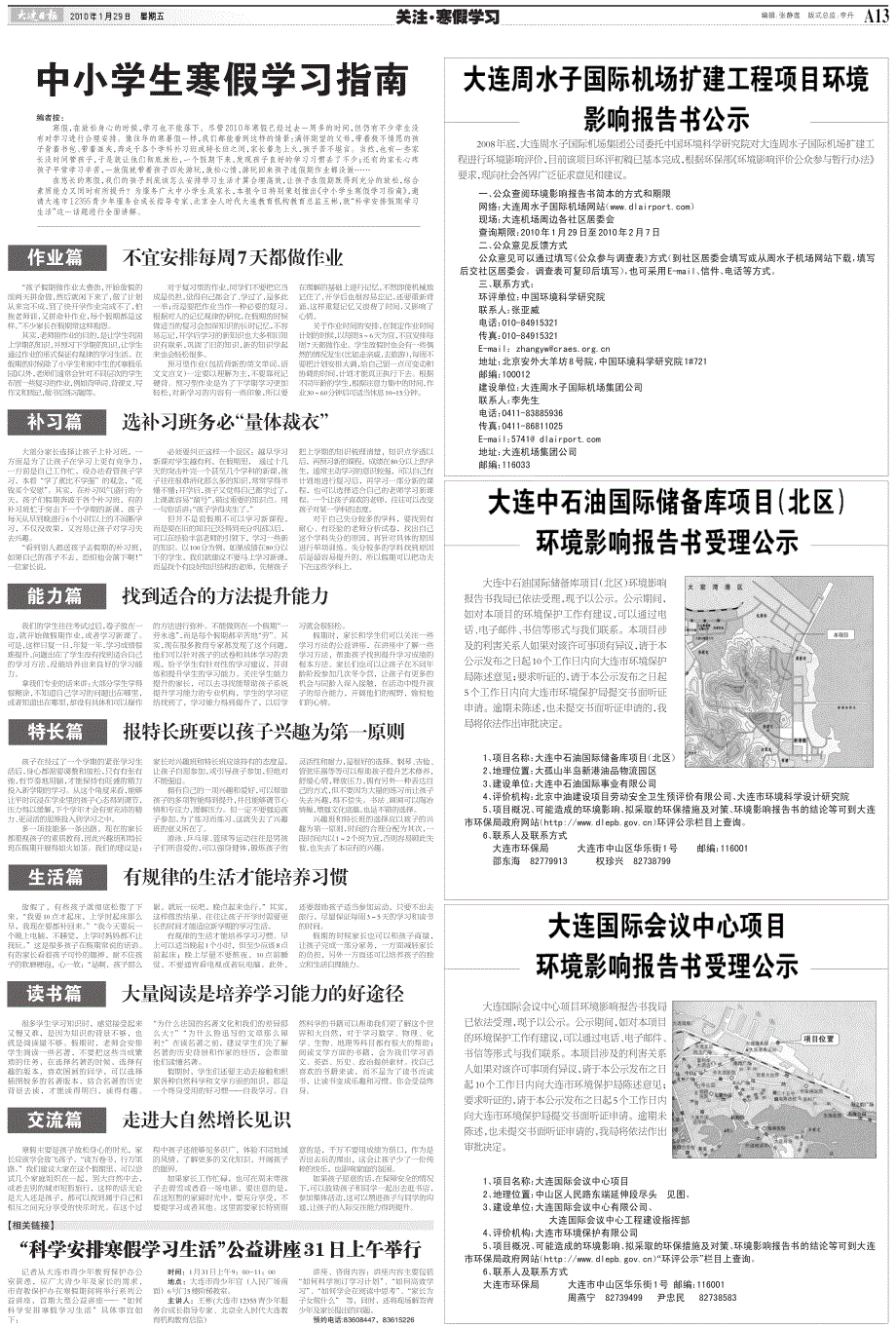 中小学生寒假学习指南_第1页