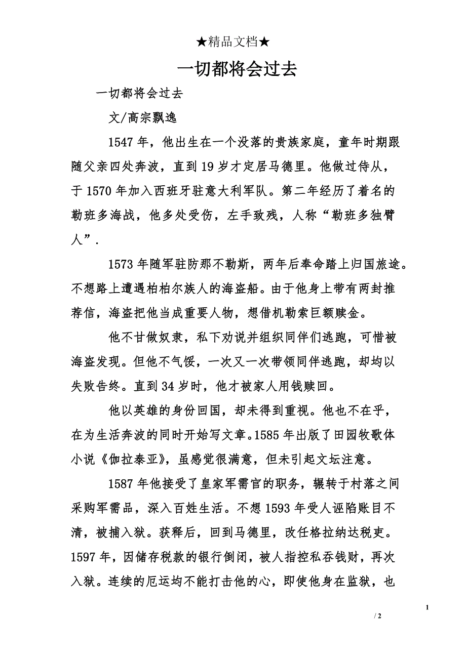 一切都将会过去_第1页