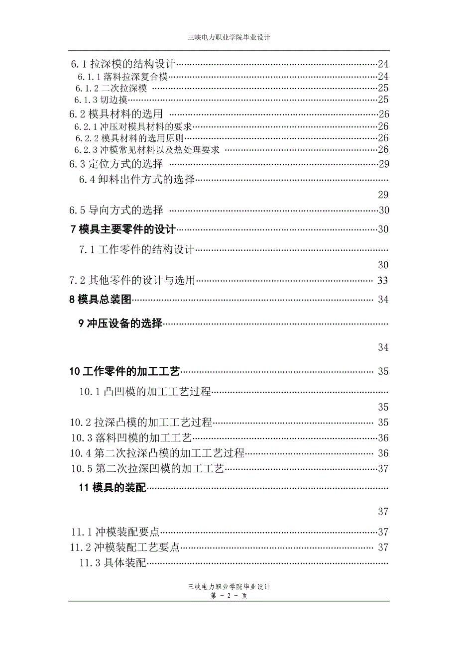 毕业设计 冲压模具设计—拉深模设计_第2页