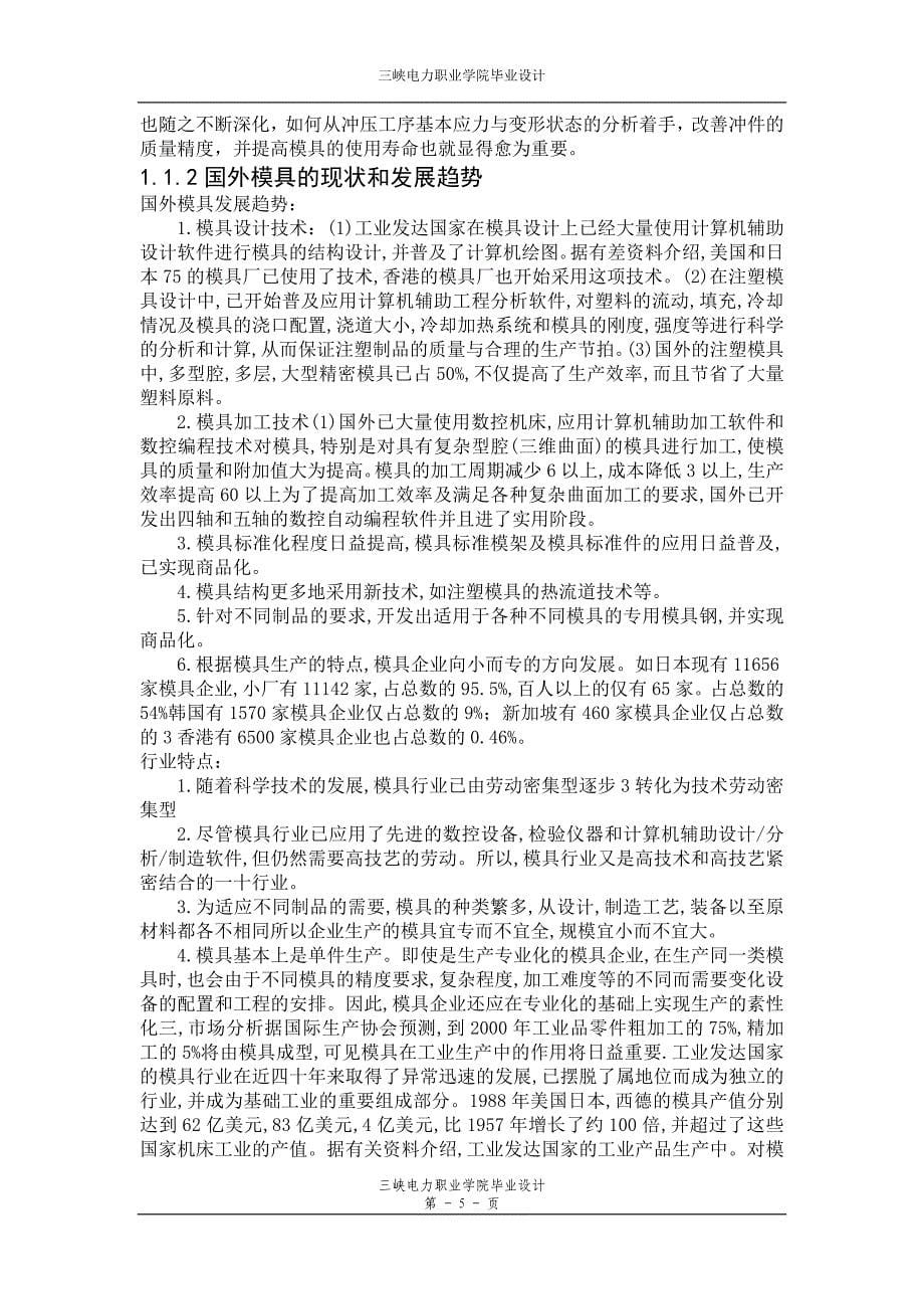 毕业设计 冲压模具设计—拉深模设计_第5页