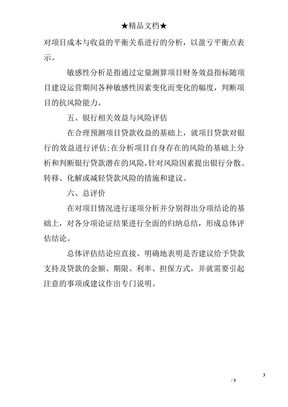 贷前调查报告怎么写_第3页