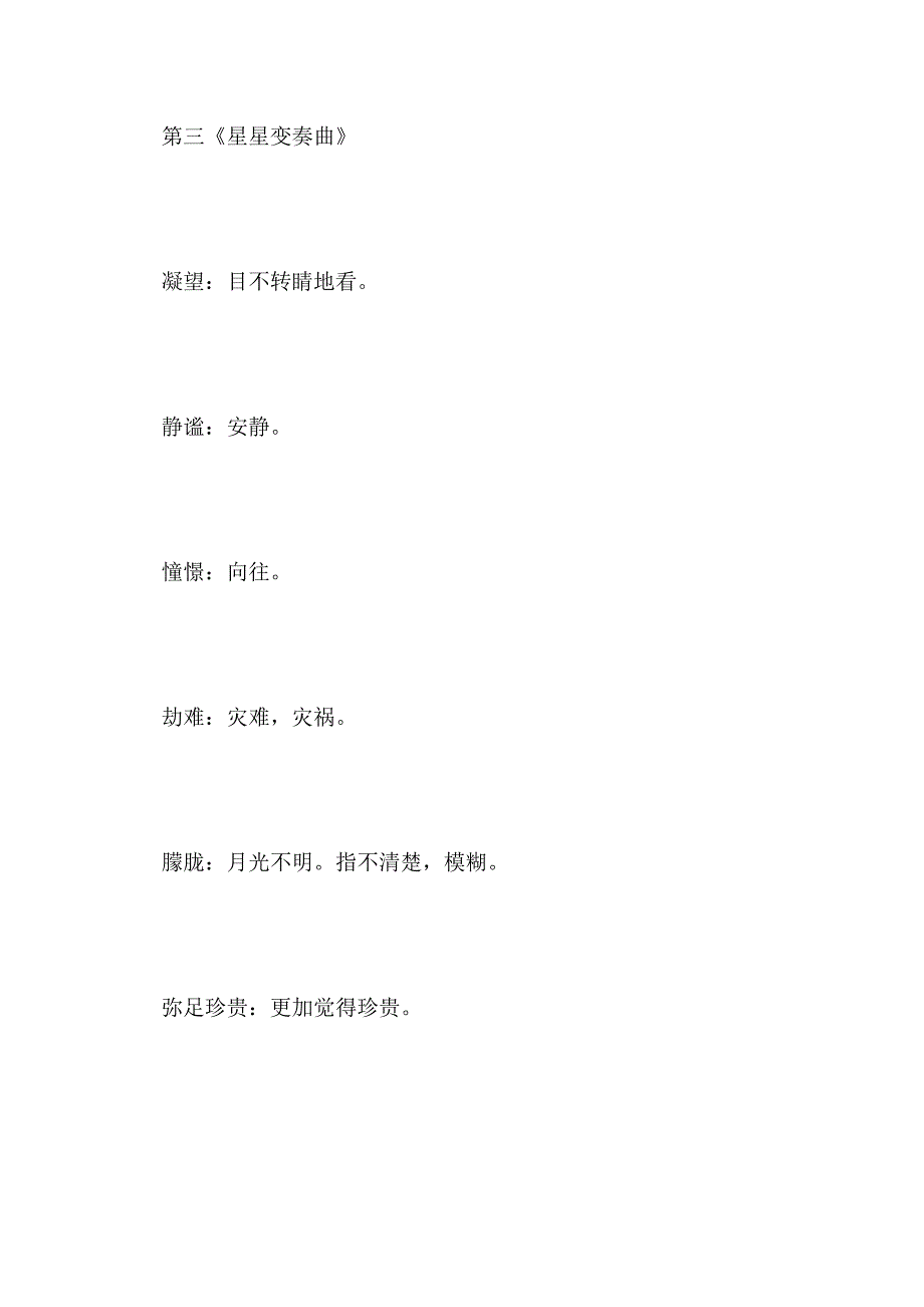 九年级语文上册词语解释汇编_第4页