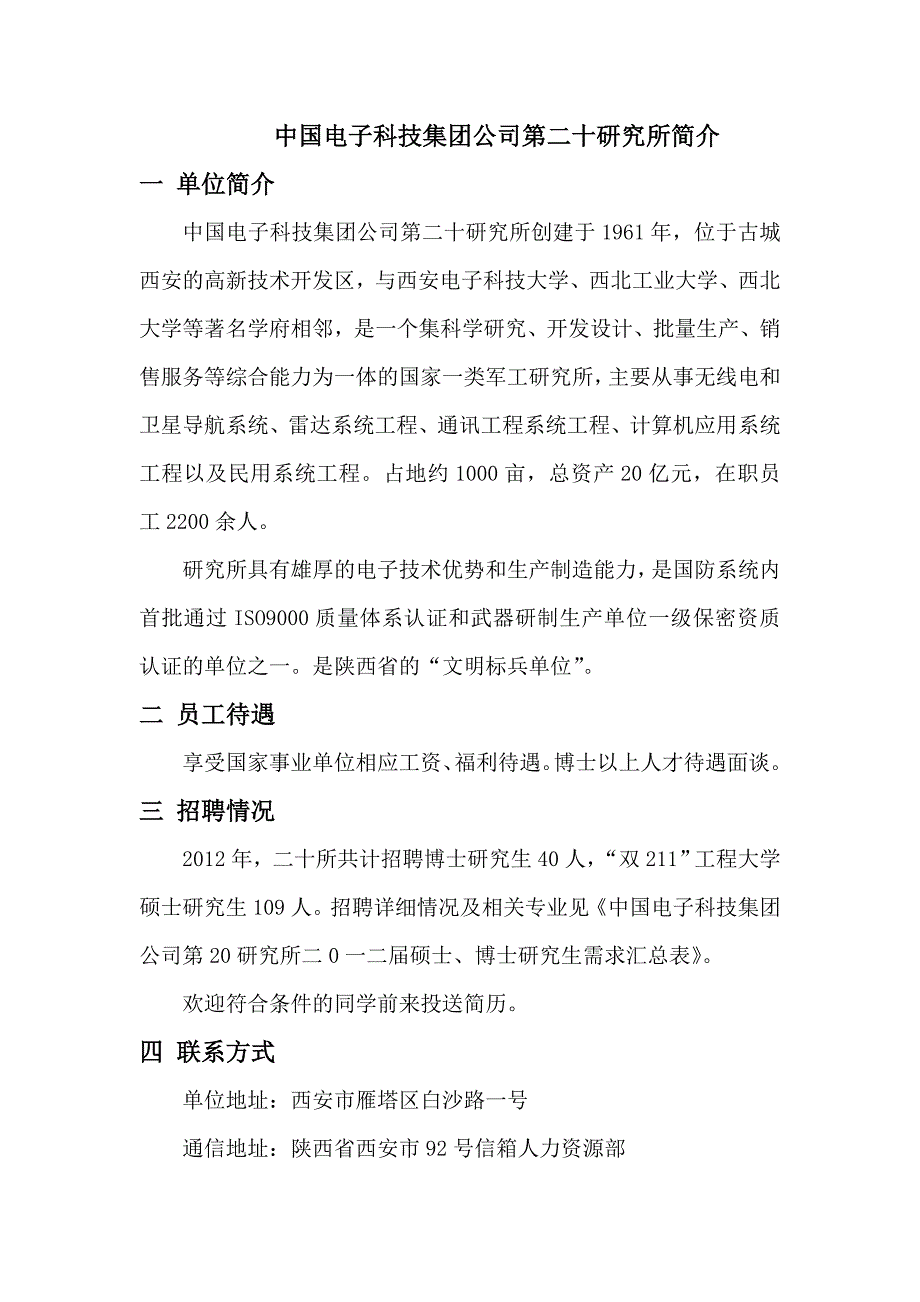 中国电子科技集团公司第二十研究所简介_第1页