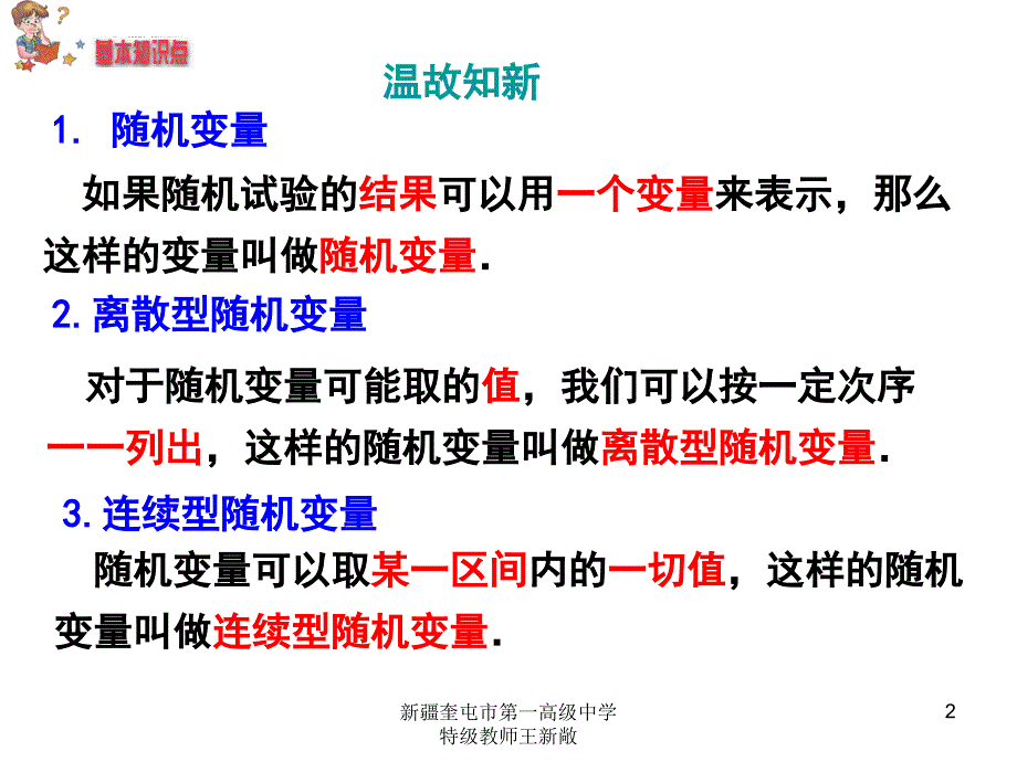 2010年高考数学离散随机变量的分布列复习2_第2页