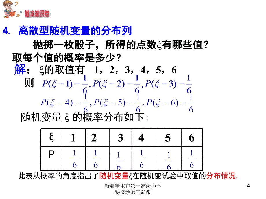 2010年高考数学离散随机变量的分布列复习2_第4页