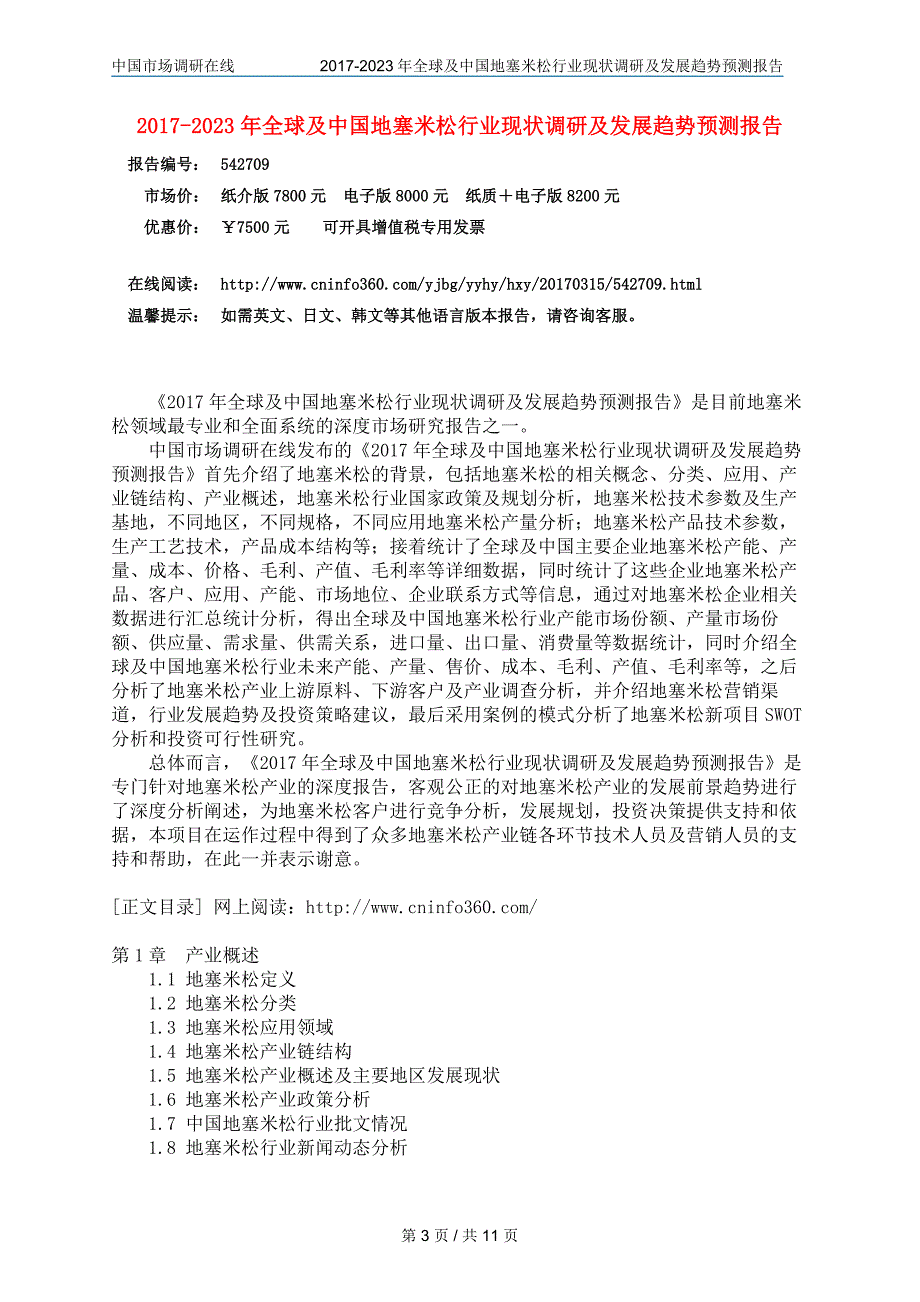 中国地塞米松行业调研报告_第3页