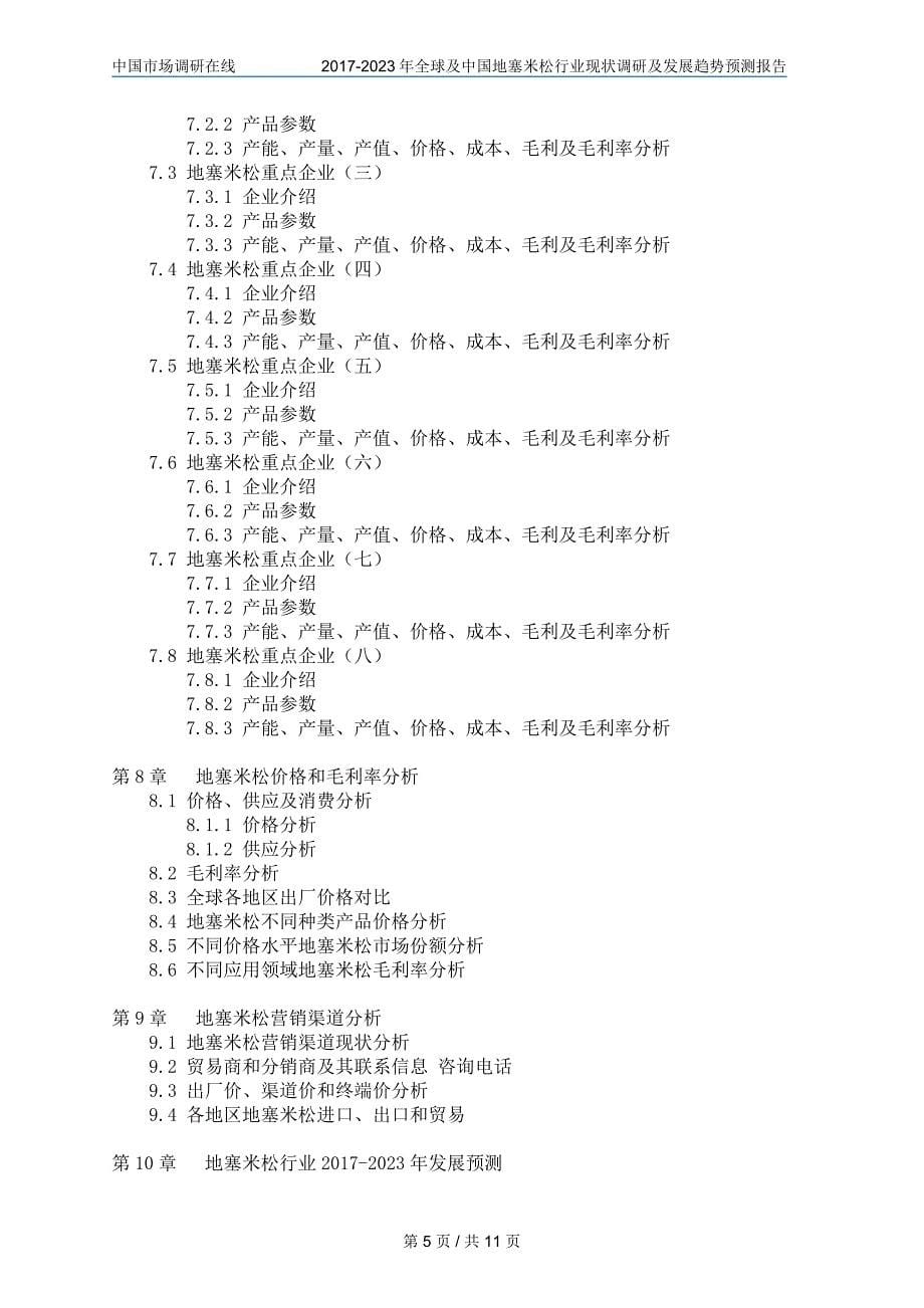 中国地塞米松行业调研报告_第5页