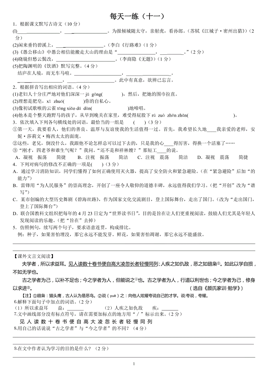 2014年中考新考纲基础训练及课外文言文练习二_第1页