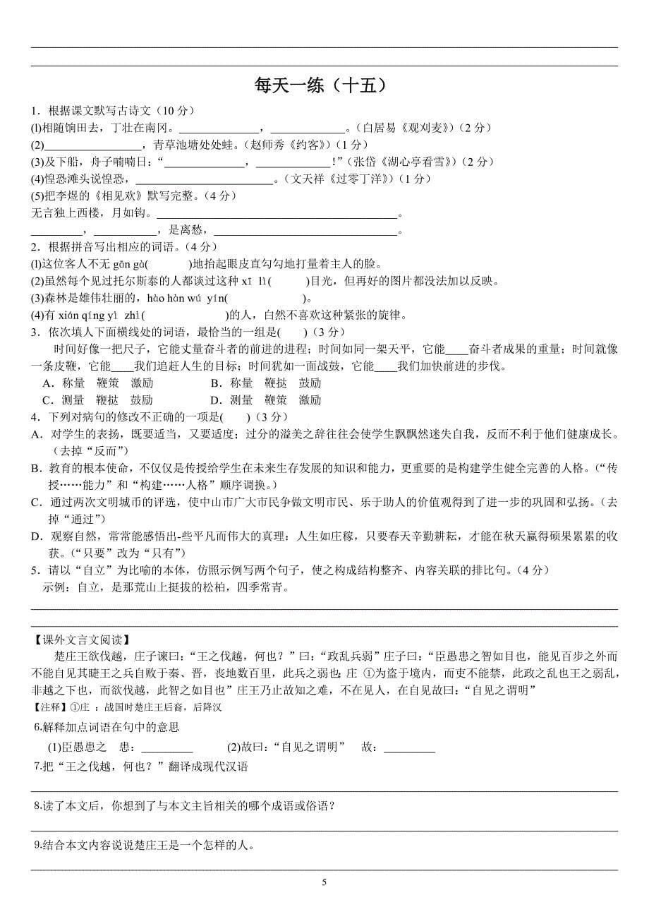 2014年中考新考纲基础训练及课外文言文练习二_第5页