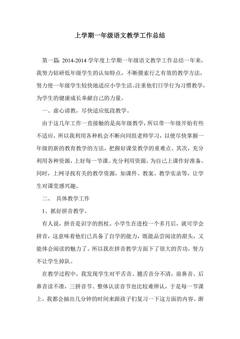 上学期一年级语文教学工作总结_第1页