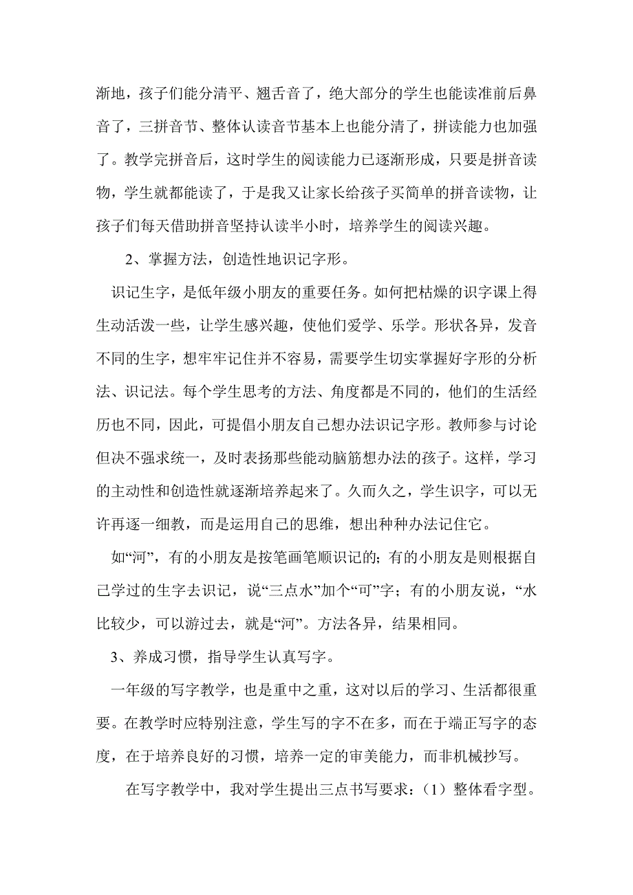 上学期一年级语文教学工作总结_第2页