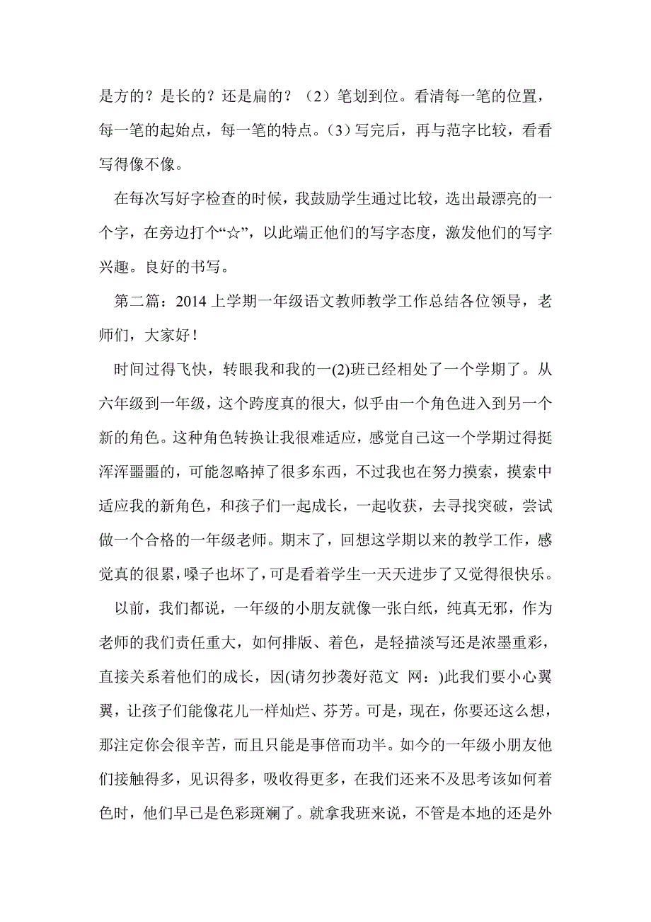 上学期一年级语文教学工作总结_第3页