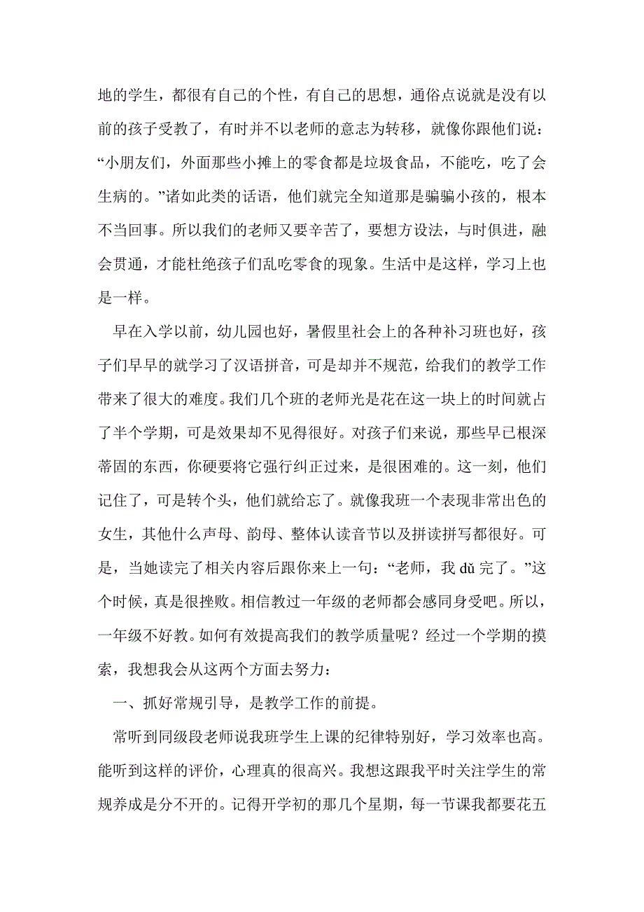 上学期一年级语文教学工作总结_第4页