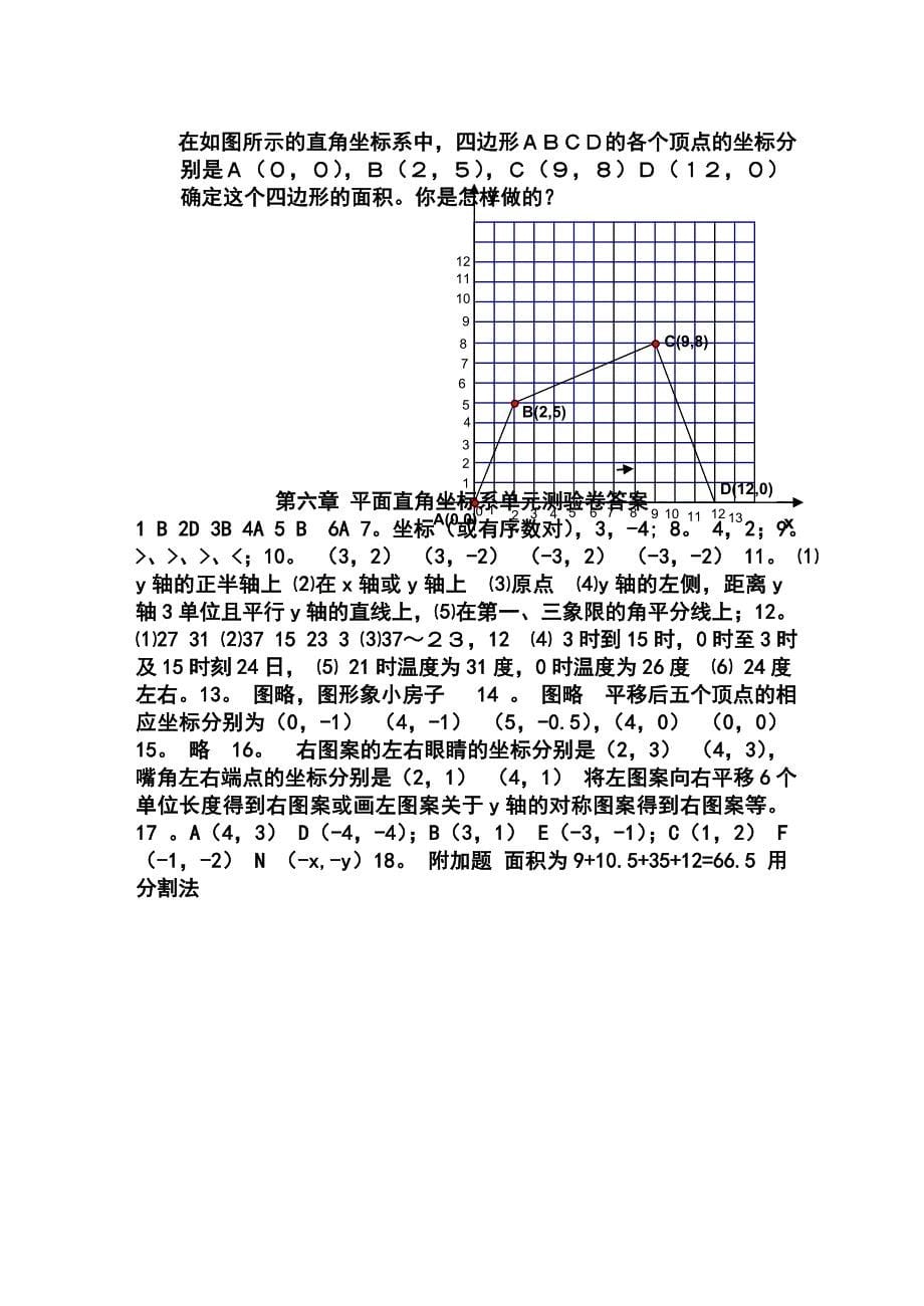 人教版七年级数学下册第六章 平面直角坐标系单元测验卷_第5页