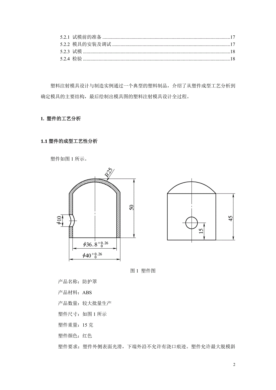 毕业设计 塑料模具设计说明书实例_第2页