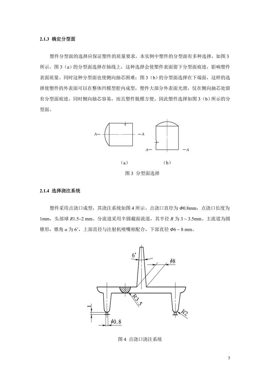 毕业设计 塑料模具设计说明书实例_第5页