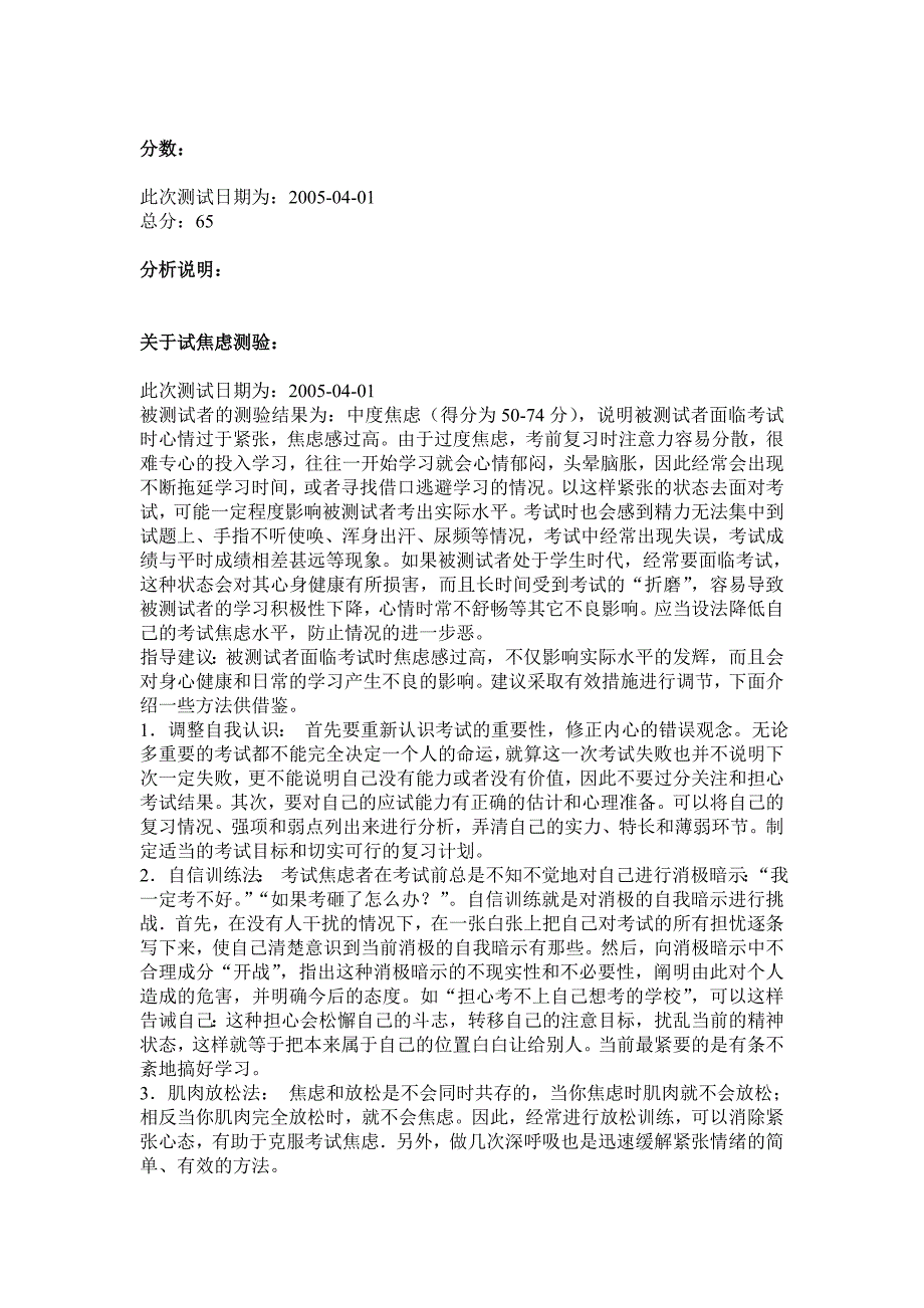 开拓者心理测评系统 《考试焦虑测验》 测评报告_第2页