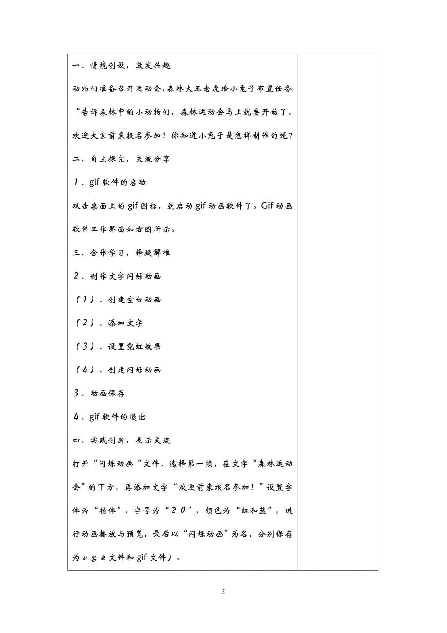 青岛版六年级下册信息技术教案_第5页