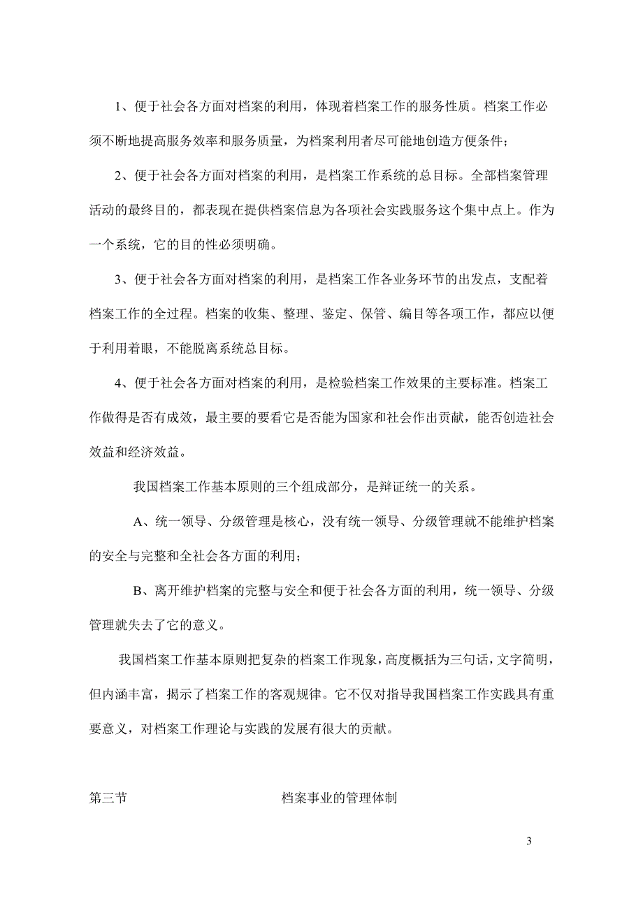 我国档案工作的基本原则  课件_第3页