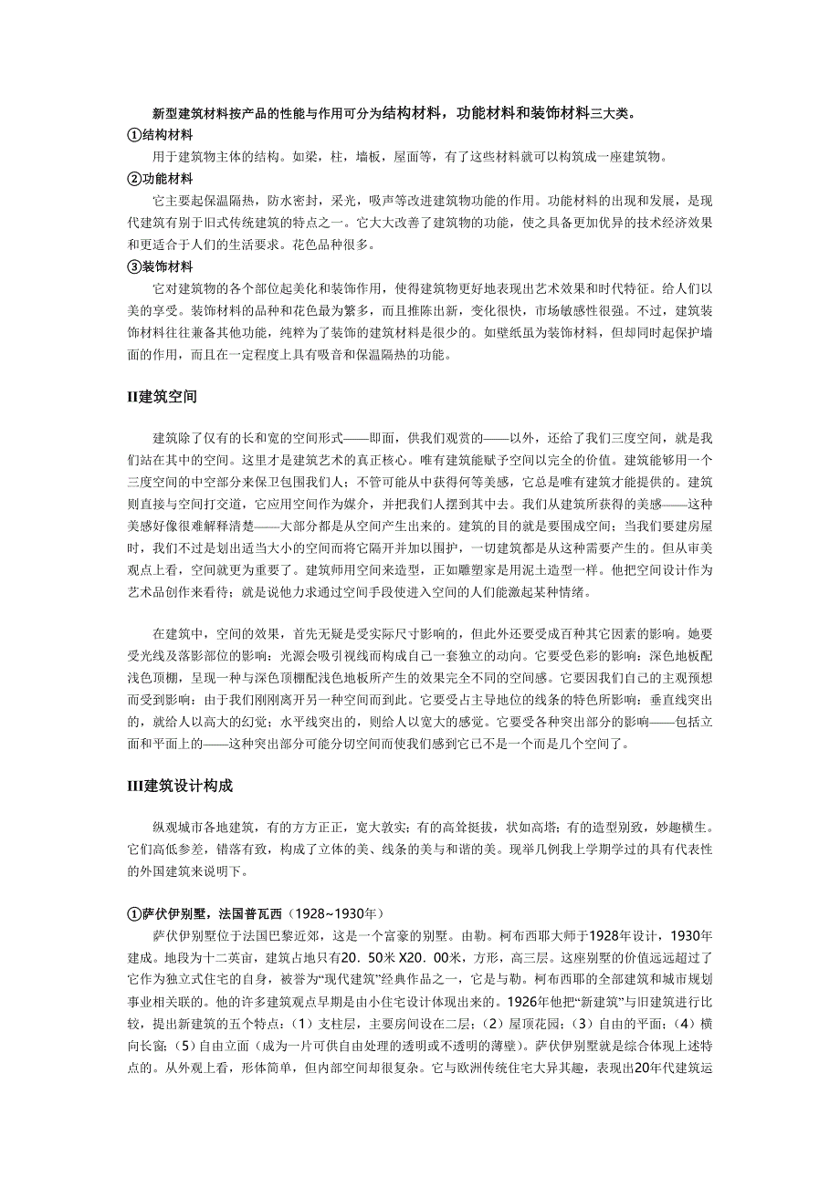 中南林业科技大学实验实习报告——学习建筑技术概论心得体会_第2页