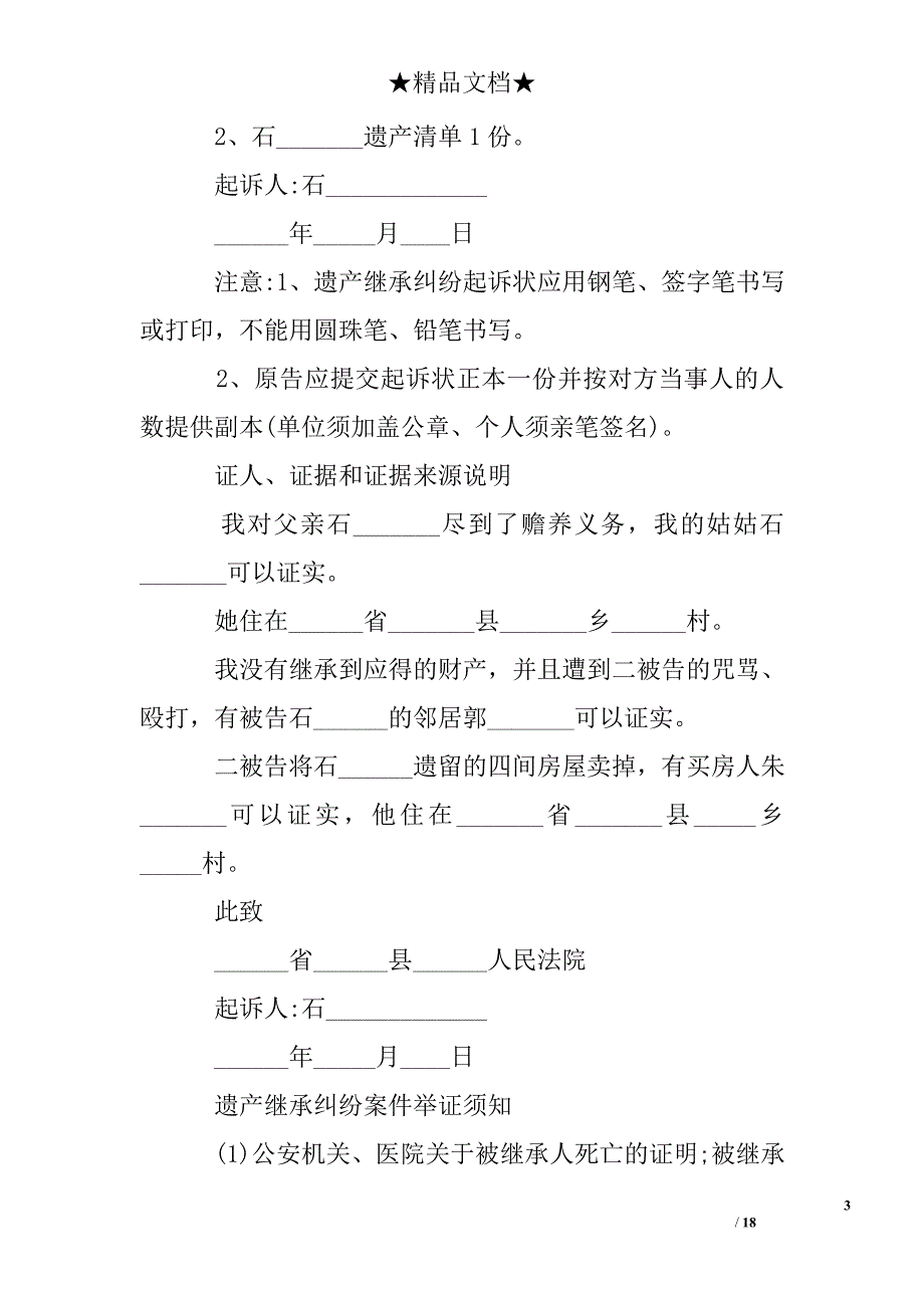 房产纠纷的起诉状_第3页