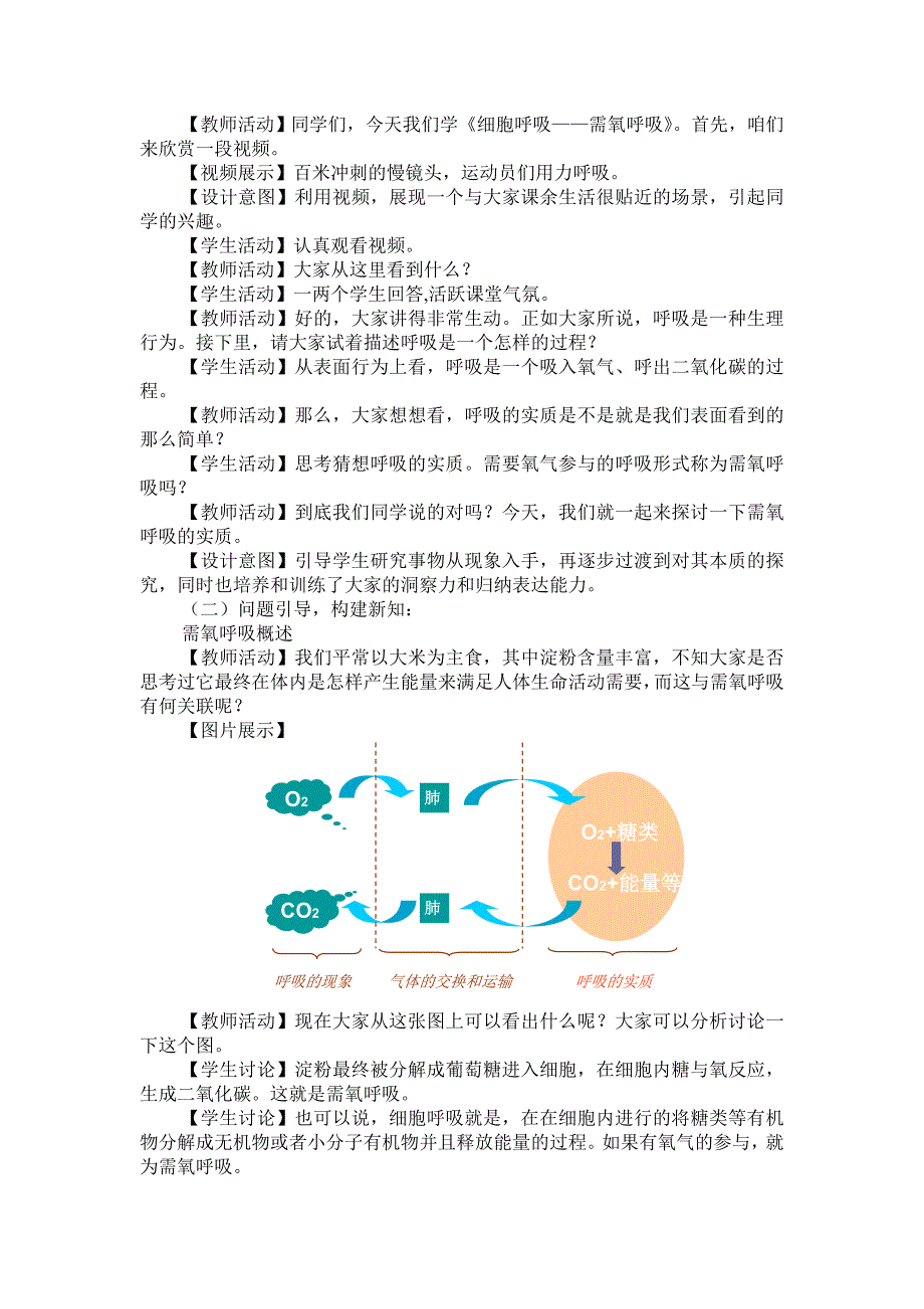 细胞呼吸教学设计_第2页