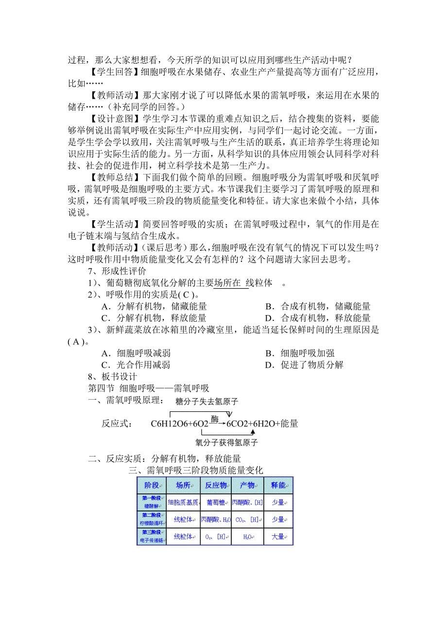 细胞呼吸教学设计_第5页