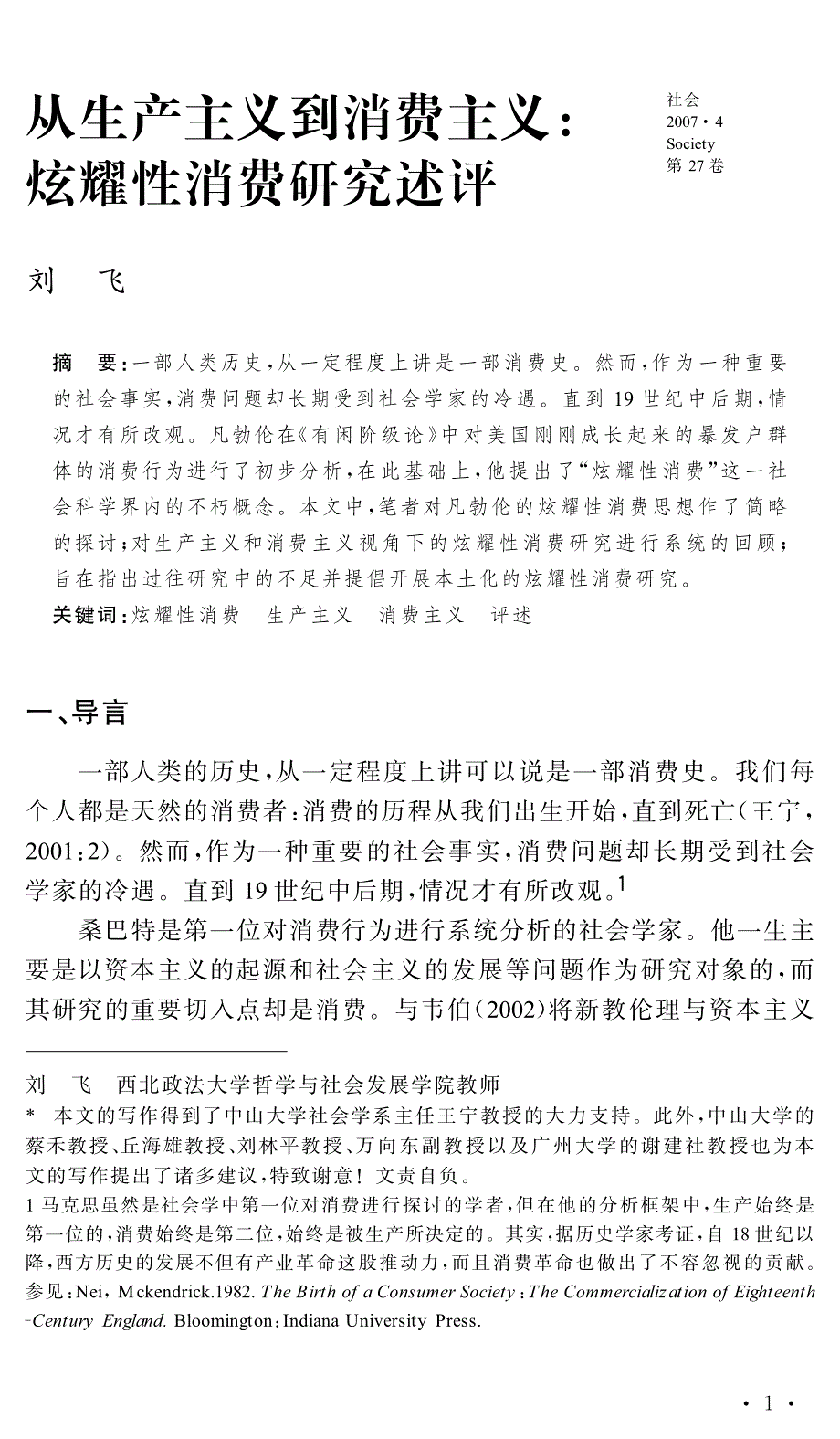 从生产主义到消费主义_第1页