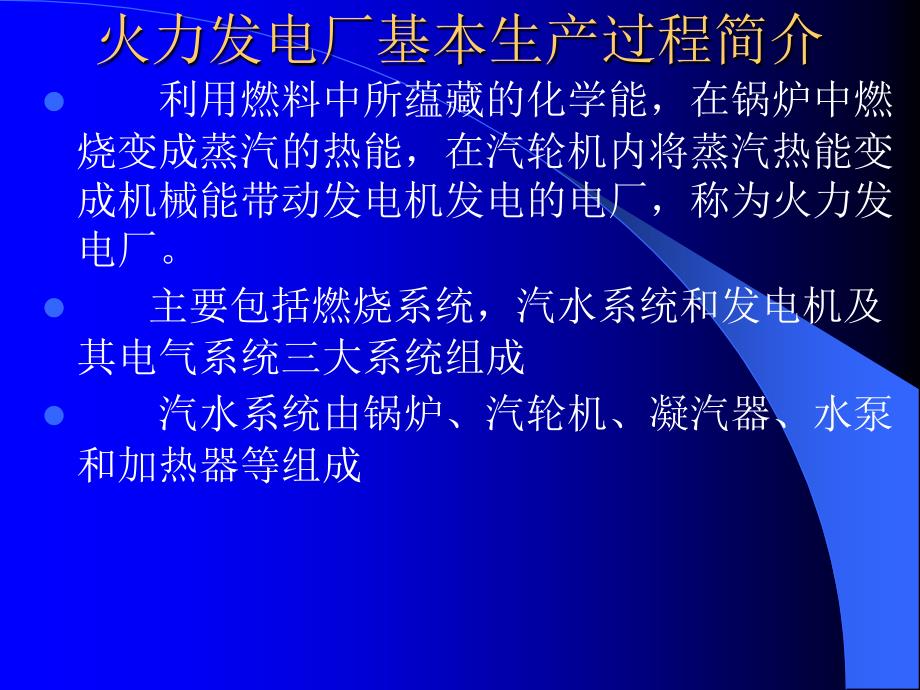 火力发电厂生产工艺流程_第2页