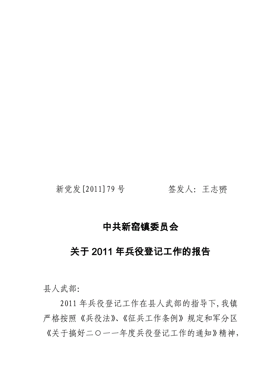 2011年度兵役登记工作总结1_第1页