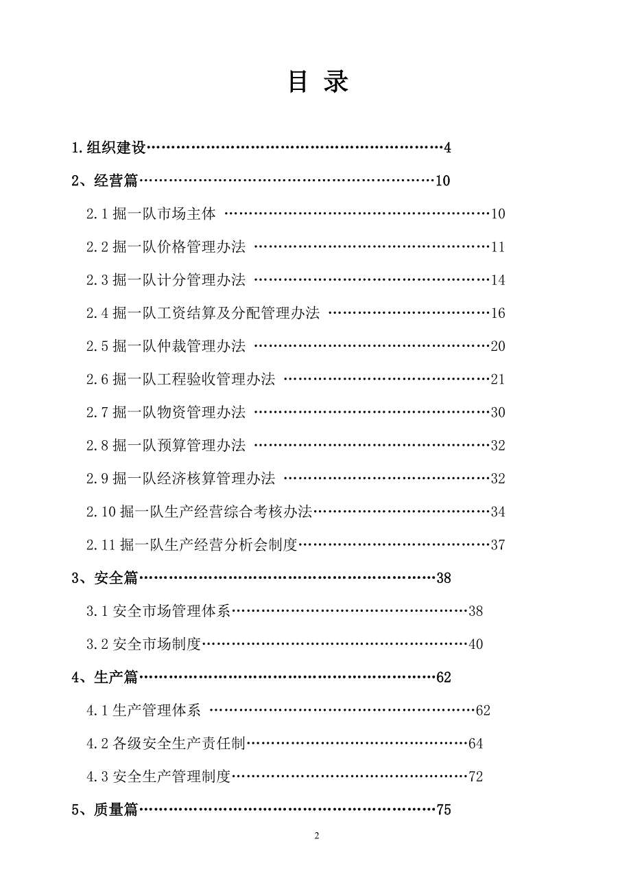 掘一队内部市场管理制度汇编_第2页