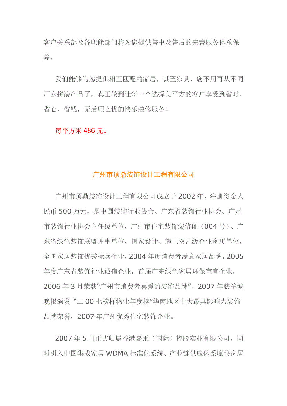 武汉嘉禾装饰考察报告_第4页