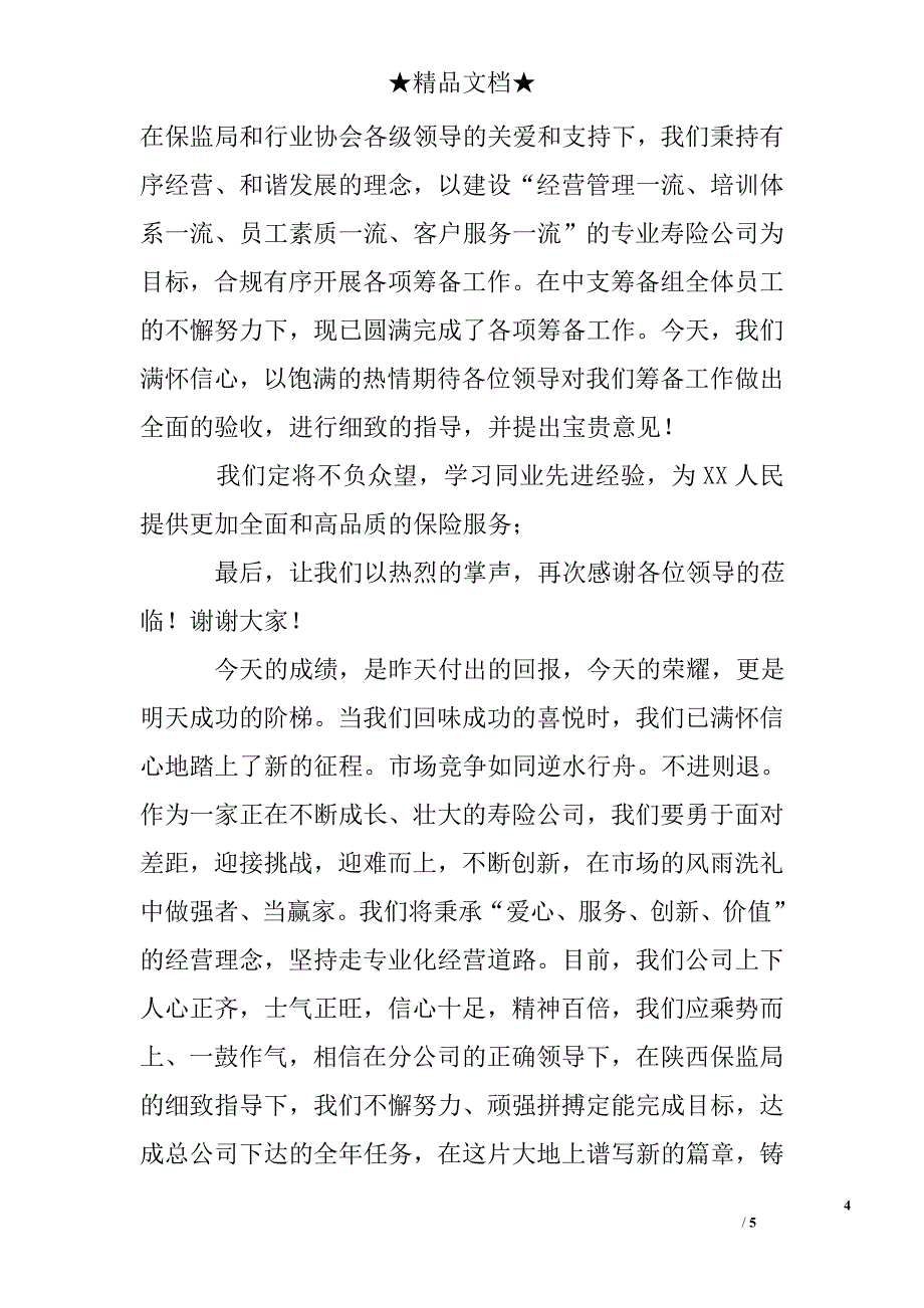 领导来检查欢迎词_第4页