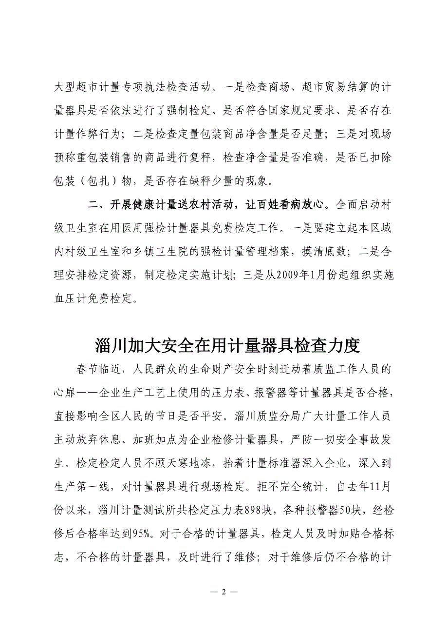 淄博市关注民生、计量惠民专项行动_第2页