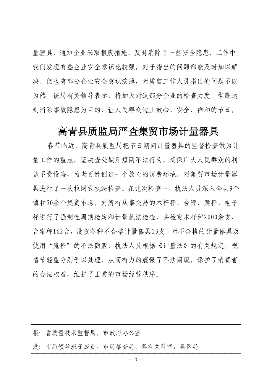 淄博市关注民生、计量惠民专项行动_第3页