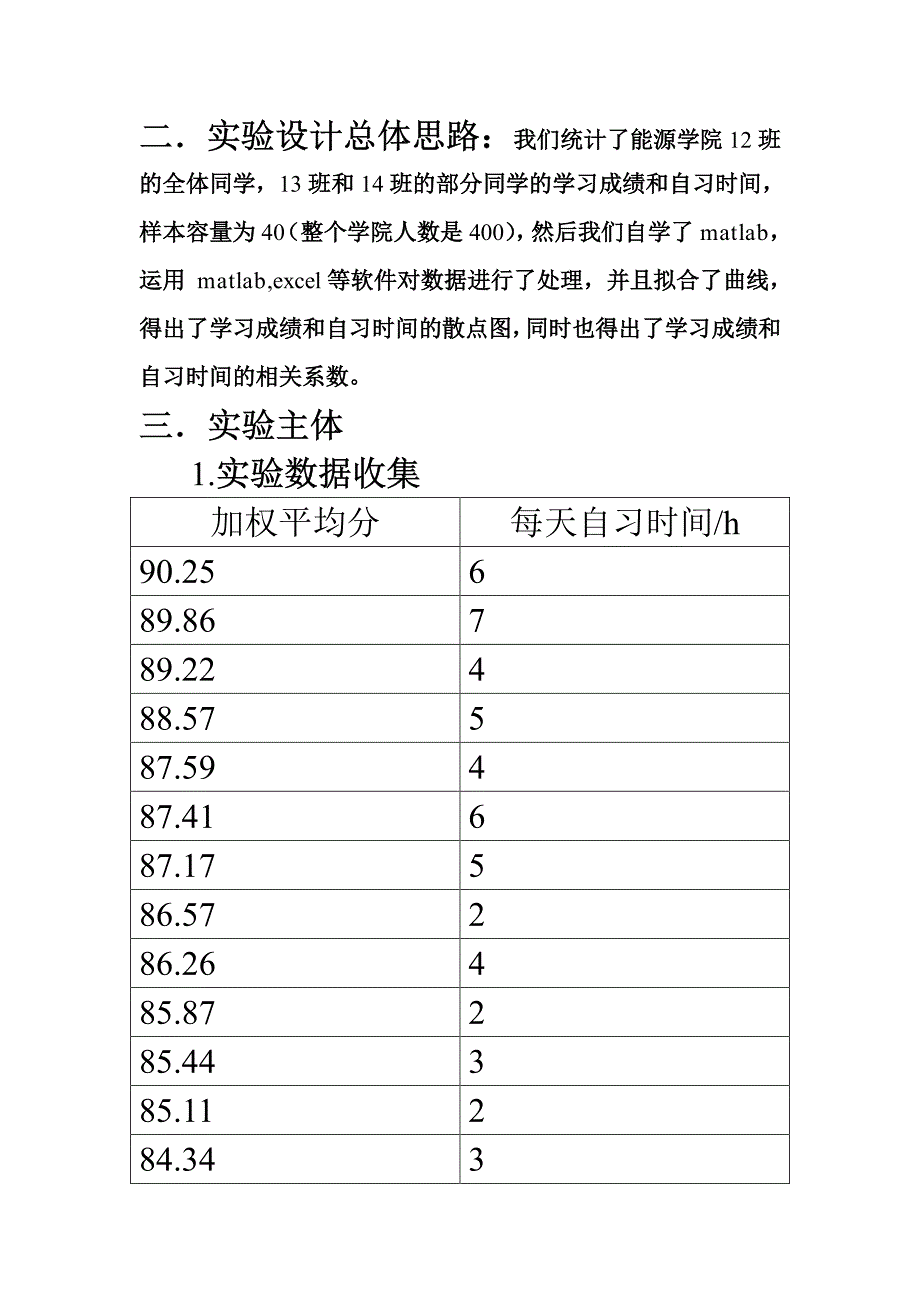 点评 能源学院学生学习成绩与自习时间的关系_第2页