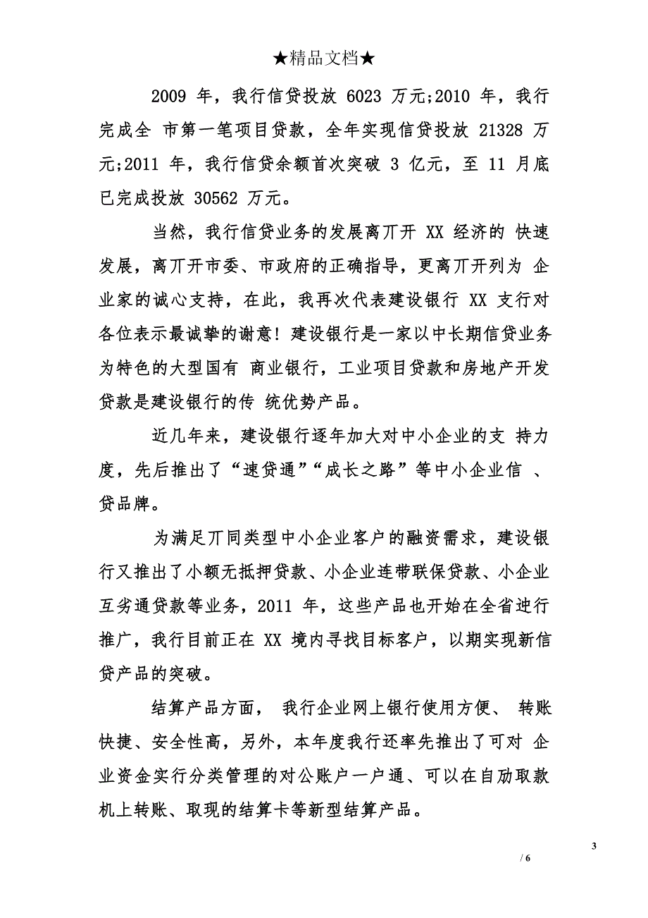 银行贵宾客户答谢词_第3页